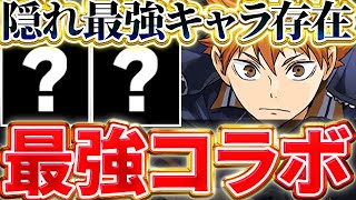 ハイキューコラボは最強確定か！？ガチャ限よりあのキャラが最強すぎないか！！【ハイキューコラボ】【パズドラ実況】＃パズドラ