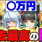 【闇ガチャ】新学期ガチャコンプしようとした結果→100連して新キャラ2体出なかった件ｗｗｗｗ【パズドラ】