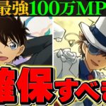 100万MPの最新ぶっ壊れリーダー誕生！怪盗キッドは実際強い？確保数も解説！【パズドラ】