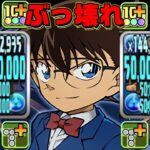 【超絶強化】お手軽無限耐久＆一撃3,000億！ついに最強になってしまった新一がヤバすぎる【パズドラ】