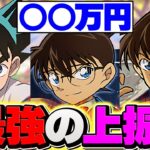 名探偵コナン&YAIBAコラボをコンプまで引く！→人生最強の上振れが起きました。【パズドラ】