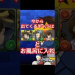 コナンコラボガチャ最高の瞬間 #パズドラ #shorts