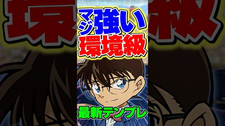 コナンがガチで強いぞ！パズルの面倒くささはあるけど、ガチで強い！【パズドラ】#shorts #パズドラ #名探偵コナン #名探偵コナンコラボ #コナン #工藤新一
