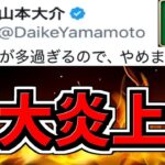 【大炎上】パズドラ運営が大炎上してる件について。大炎上→追い炎上【パズドラ】
