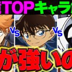 名探偵コナンは環境第○位で確定！最強スペックを持つ新リーダーが時代を作る！？【パズドラ】