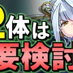 【メノアの交換弾も解説】新学期ガチャ購入解説!!微課金目線で徹底解説します。【パズドラ】