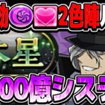 【未所持でも組める】ジンの最強２色陣ループがぶっ壊れすぎた木星チャレンジ【パズドラ】