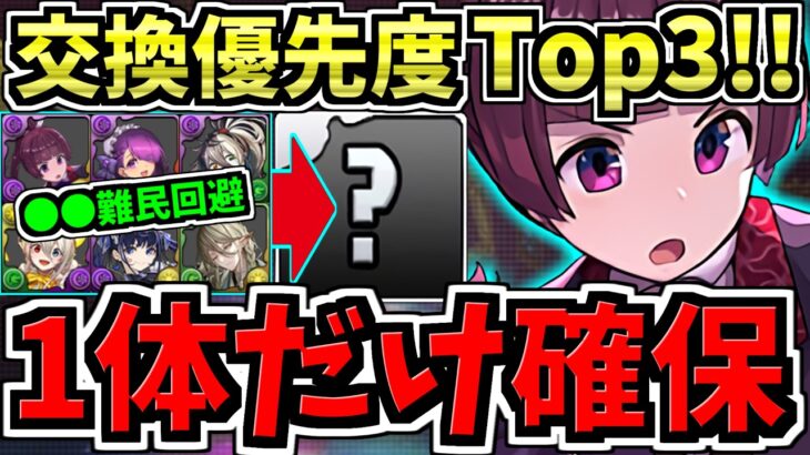 【マジ1体だけ絶対確保】〇〇難民になるな！交換所解説！メイド交換優先度ランキング！最強キャラを逃して後悔しないように！執事とメイドとパズドラカフェ【パズドラ】