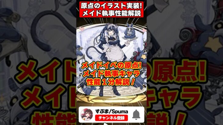 【パズドラ】紅茶武器実装!!イベントの原点のイラストも!!メイド執事イベントキャラ性能1分解説！ #shorts #パズドラ #ドラゴン縛り 【ゆっくり実況】