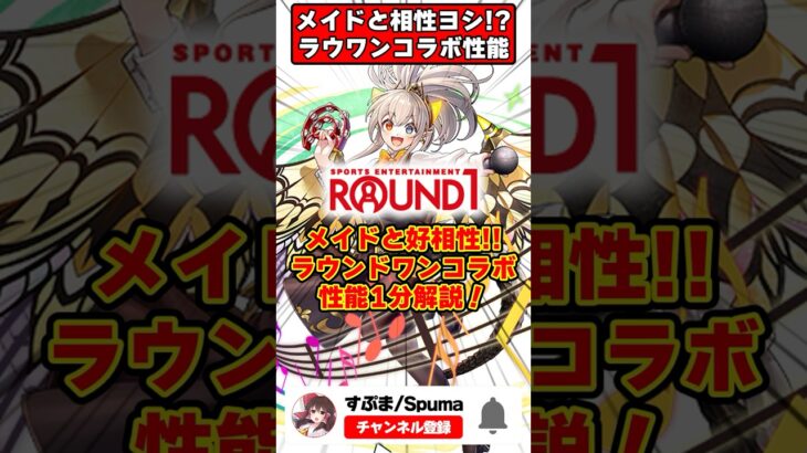 【パズドラ】メイド執事と相性バツグン!!完食難易度…ラウンドワンコラボキャラ性能1分解説！ #shorts #パズドラ #ドラゴン縛り 【ゆっくり実況】