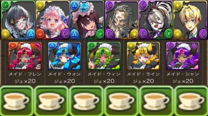100体交換所⁉︎ メイド執事新情報がヤバすぎる【パズドラ】