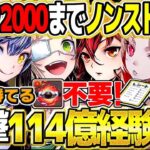 【勝率1000%】1コンボしとくだけでランク2,000まで上げれます【パズドラ 12億コロシアム】