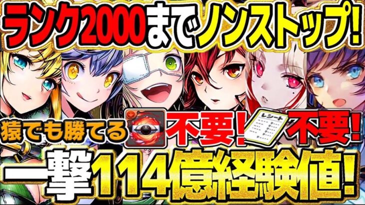 【勝率1000%】1コンボしとくだけでランク2,000まで上げれます【パズドラ 12億コロシアム】
