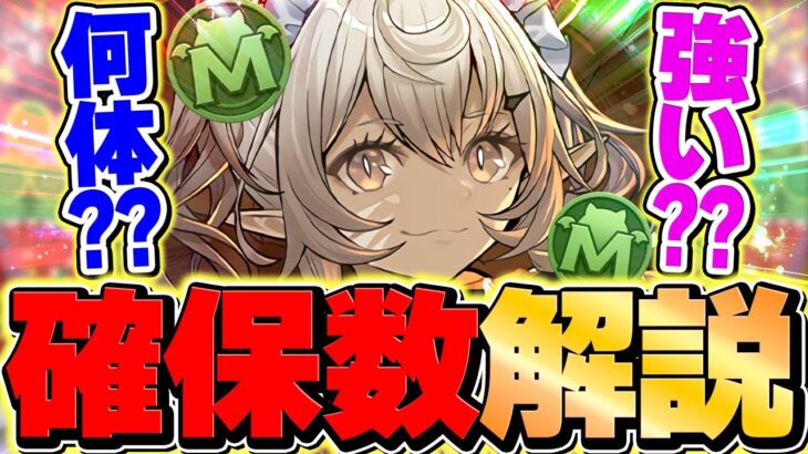 【100万MPの価値アリ!?】カルーアミルクは何体確保すべき？微課金向けにわかりやすく解説！知らないと損するぞ！【パズドラ】