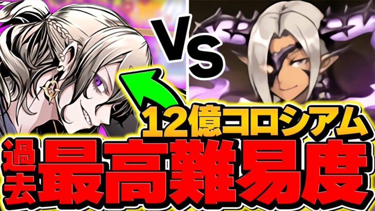 12億ダンジョンをマドゥで攻略！アホ過ぎる最高難易度ぶっ壊れダンジョン！これ初見で勝てる奴いるの？【パズドラ】