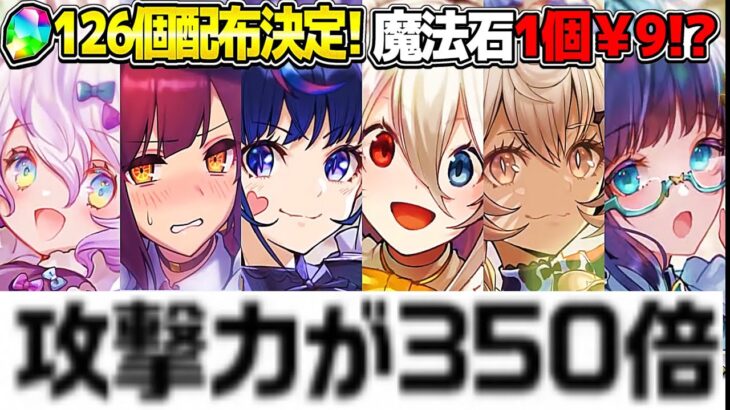 【神運営】魔法石大量配布！メイド執事キャラ性能公開！リダフレ12万倍時代がヤバすぎる【パズドラ生放送】