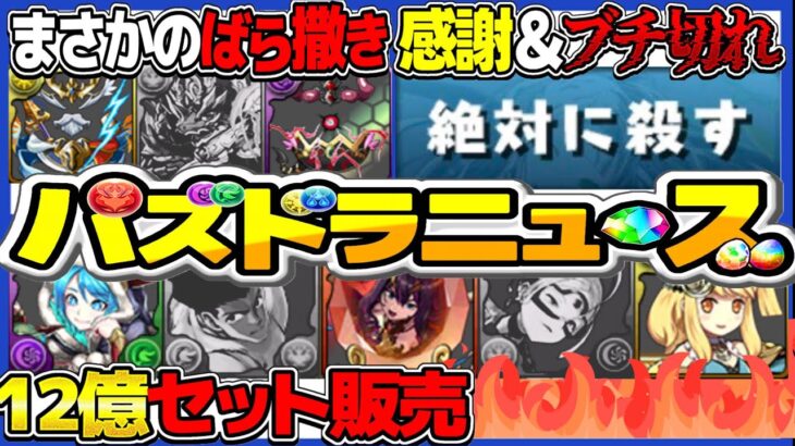 【炎上？神運営？】賛否両論の12億コロシアムガチャについて【パズドラ】