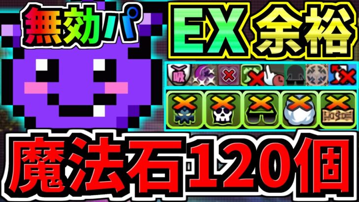 【魔法石120】1cするだけ超楽な無効パ！EXラッシュ(5月クエスト)ワルリン編成！代用・立ち回り解説！EXチャレンジ！5月のクエストダンジョン【パズドラ】