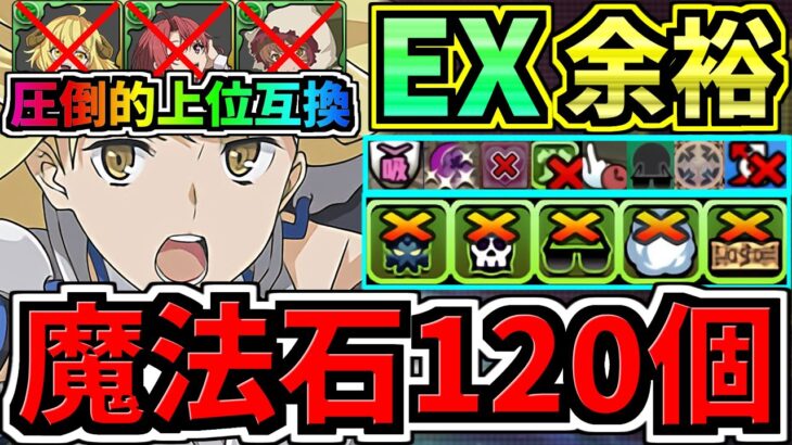【魔法石120】スタメン2体更新でさらに強くなった最強テンプレ解説！EXラッシュ(5月クエスト)ぶっ壊れアイズ編成！代用・立ち回り解説！5月のクエストダンジョン【パズドラ】