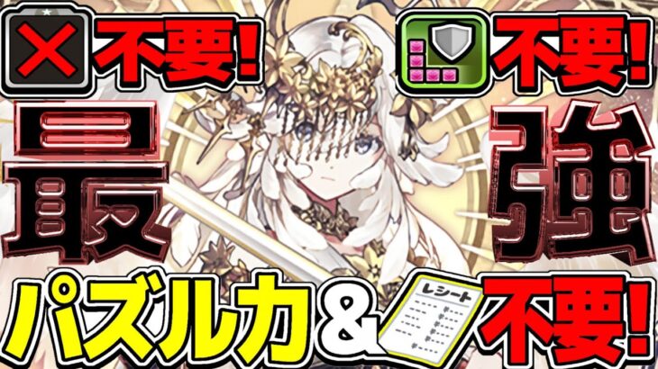 【勝率120%】誰が使っても絶対勝てる！チートテミスが最強すぎたEXチャレンジ【パズドラ】