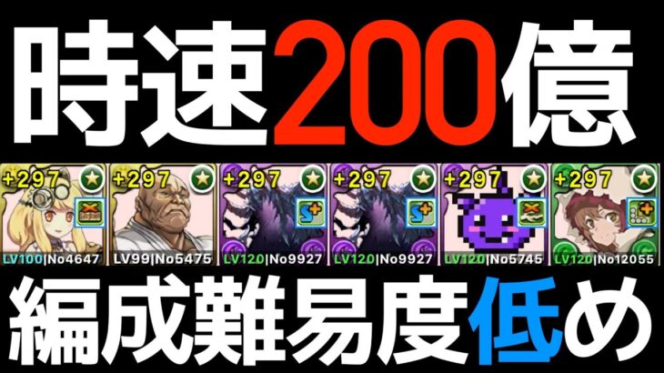 【12億コロシアム】1周100億の闇無効パ解説！編成難易度低めでも22分安定！既存のランク上げ編成全部死にました【パズドラ】