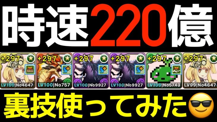 【12億コロシアム】20分で110億！1日2回がもっと美味しくなる編成【パズドラ】
