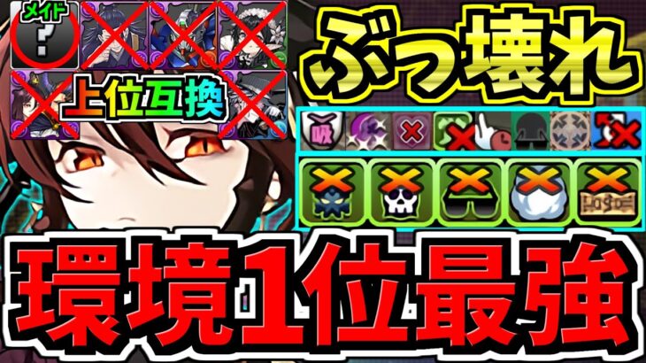 【環境1位】○○採用スタメン4体更新でさらに強くなった最強テンプレ解説！ぶっ壊れ黒薔薇ロゼッタ！編成・代用・立ち回り解説！木星の守護者/執事とメイドとパズドラカフェ【パズドラ】