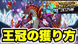 【王冠確定】ランキングダンジョンゴールデンウィーク2025杯 立ち回り紹介！！【パズル&ドラゴンズ/#パズドラ】