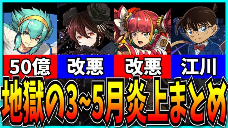 超絶怒涛の改悪ラッシュ…！2025年3~5月に起きたパズドラ炎上事件まとめ【ロゼッタ・交換所・クエスト・コナンコラボ・メイド】