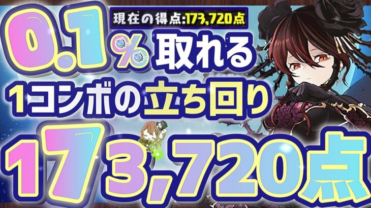 【パズドラ】ランダン〜ゴールデンウィーク2025杯〜L字不要1コンボするだけで17万点↑0.1%取れます！立ち回りを解説！