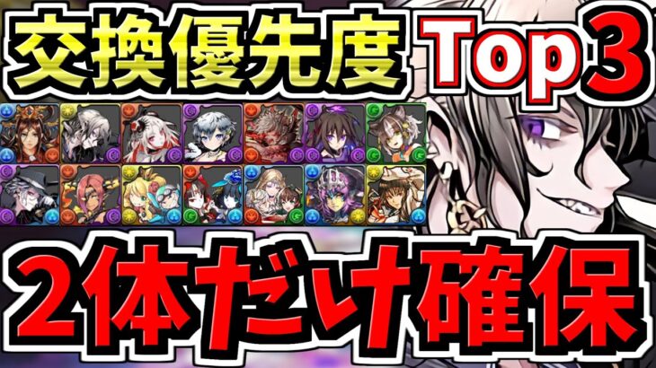 【この2体だけ確保】計14体(新キャラ5体)！交換優先度ランキング！ガンコラ交換所解説！後悔ないように交換しよう！ガンホーコラボ【パズドラ】