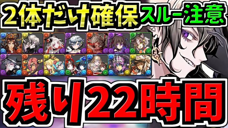 【残り22時間】最終評価！スルー注意！2体だけ確保！交換優先度ランキング！計14体！ガンコラ交換所解説！最強キャラを後悔のないように交換しよう！ガンホーコラボ【パズドラ】
