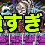 自分と両隣の上限250億にできる圧倒的耐久力キャラ『執事ミカゲ』が強すぎる　メイド【パズドラ】