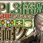 【パズドラ】2ターンで打てる激強スキルがヤバすぎる！最大HP1.5倍ループ＋軽減ループでカッチカチ！（しかし弱点あり）執事アルバートを木星で使ってみた！【メイドイベント】