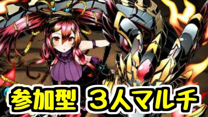 【生放送】視聴者参加型！ ガンコラノア降臨3Y 【パズドラ】
