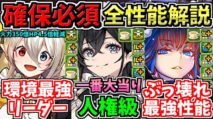 【確保必須】一番の大当りは星5！全キャラ性能解説！低レアがとにかく強いから少なくともちょっとはガチャ引いた方がいい！執事とメイドとパズドラカフェ【パズドラ】