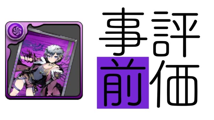 【パズドラ】全57体から厳選！ガンホーコラボの当たりランキグン【管理人評価】