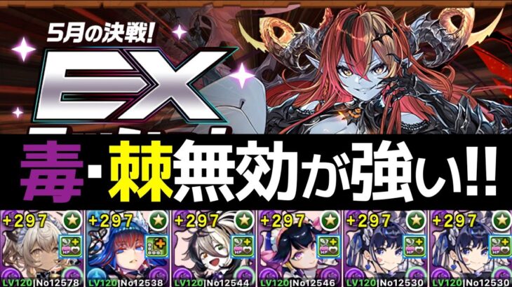 【5月EX】執事メイドキャラだけで安定クリア！ネレ×カルーアミルクの立ち回り・代用解説【パズドラ】