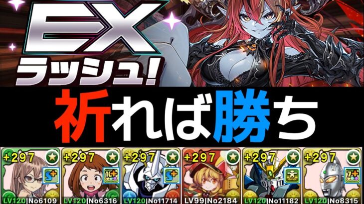 【5月EX】ドロリフチートPTで3分攻略！編成難易度改良版【パズドラ】