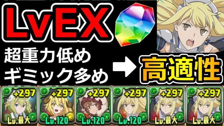 【5月LvEX】アイズで石15個ゲット！適性リーダーなのでおすすめ！【パズドラ】