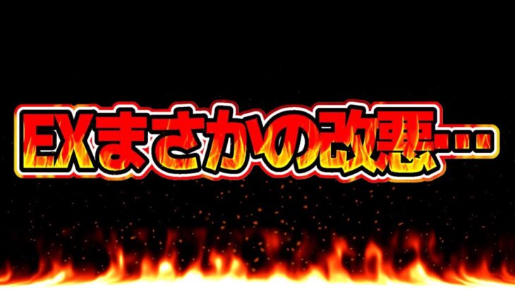 【理解不能】6月のEXダンジョンの改悪で開催前から燃えかけてる件【パズドラ】