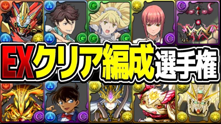 【誰でも勝てる】7分台目前！１周10億経験値！爆速無効パ爆誕！EXチャレンジは遊び場になりました【パズドラ】