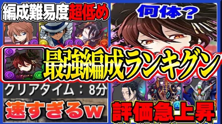 【きっとどれか組める】木星が8分台⁉︎ 意外な有能サブキャラ＆環境最強ぶっ壊れロゼッタ編成ランキグンがヤバすぎる【パズドラ】