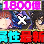 【最強リーダー】執事クロトビ×ジントニックで木星攻略！部位破壊9！2Tスキル×指固定×4.6万倍LSがチート！一番の当たり枠に！【パズドラ】