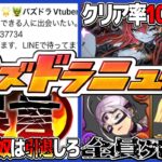 【炎上確定⁉︎】法的措置⁉︎ 有名実況者の裏垢流出とEXダンジョンの炎上要素がヤバすぎる【パズドラ】