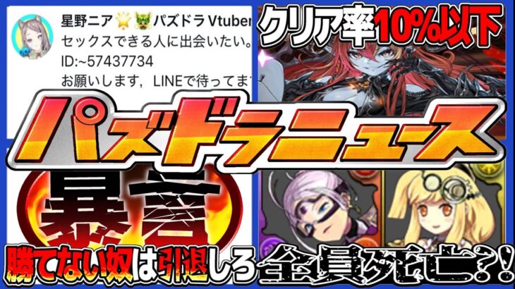 【炎上確定⁉︎】法的措置⁉︎ 有名実況者の裏垢流出とEXダンジョンの炎上要素がヤバすぎる【パズドラ】