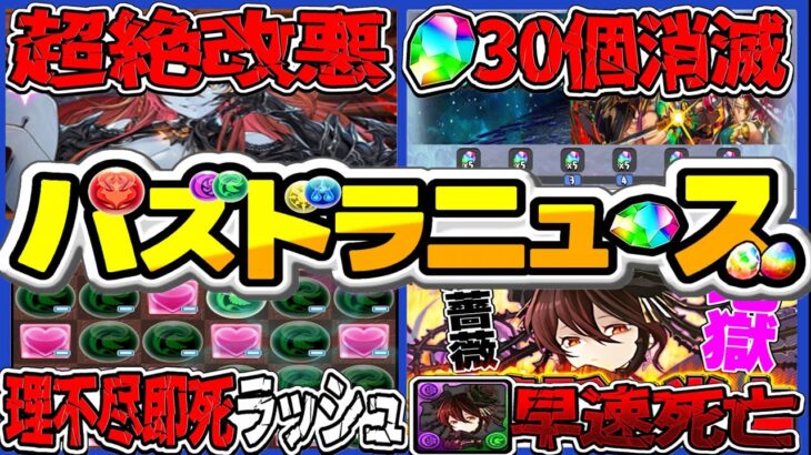 【大不評】クエダンEXの改悪がヤバすぎて炎上してる件について【パズドラ】