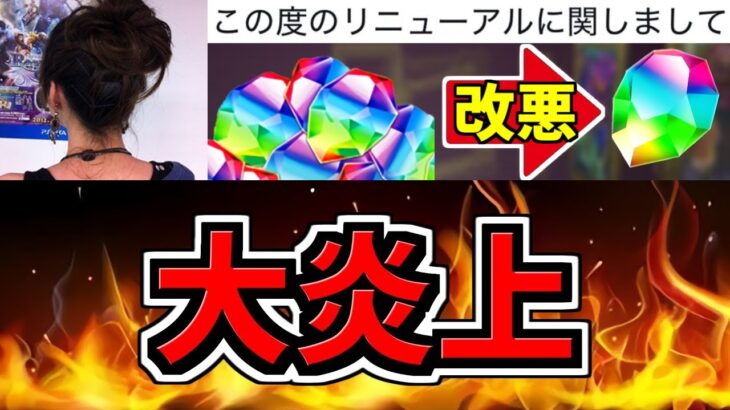 【大炎上】パズドラ運営が大炎上してる件について。(EXの件含む)無限改悪編【パズドラ】