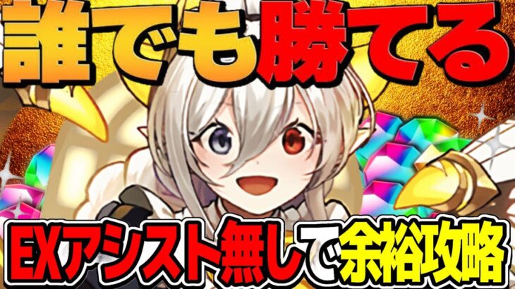 メイドイデアル環境最強確定！EXチャレンジをアシスト無しで余裕勝利はヤバすぎる【パズドラ】