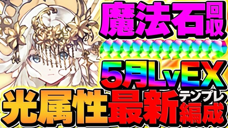 【絶対勝てる】テミスでEXチャレンジ10分攻略！これが一番強いと思います！代用&立ち回り解説！【パズドラ】
